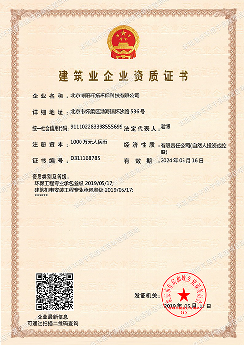 資質(zhì)證書(shū)樣本(2).jpg